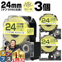 【タイムセール★10%クーポン配布】 テプラPRO用互換 SW24YH キングジム対応 強粘着 レモンイエロー グレー文字 24mm (テープ幅) ×3セット ...