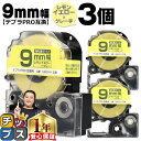 【タイムセール★10%クーポン配布】 テプラPRO用互換 SW9YH キングジム対応 強粘着 レモンイエロー グレー文字 9mm (テープ幅) ×3セット テプ...