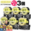 【タイムセール★10%クーポン配布】 自由選択3個 テプラPRO用互換 SWYH キングジム対応 強粘着 レモンイエロー グレー文字 6mm/9mm/12mm1...