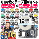 ★エントリー最大P24倍&SALEクーポン! キングジム 用 テプラ PRO 互換 強粘着 テプラ テープ 4mm 6mm 9mm 12mm 18mm 24mm...