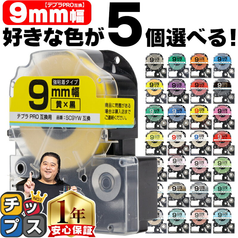 楽天市場】テプラ 9mm 透明 黒文字の通販 楽天市場】テプラ 9mm 透明 黒文字の通販