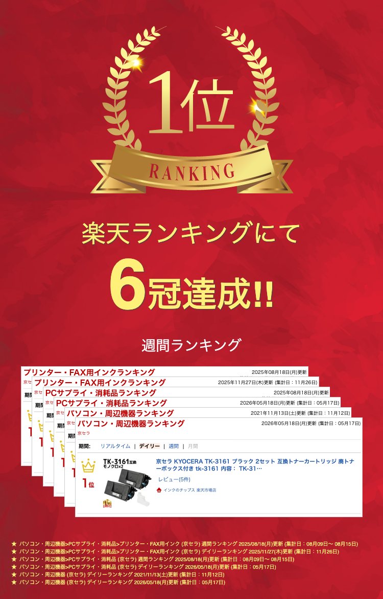 京セラ KYOCERA TK-3161 ブラック 2セット 互換トナーカートリッジ 廃トナーボックス付き tk-3161 内容： TK-3161 機種： ECOSYS P3045dn ECOSYS P3245dn ECOSYS M3645idn 2