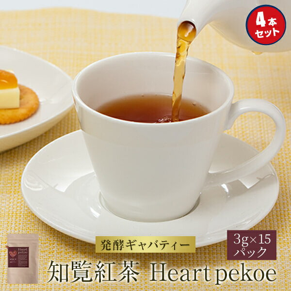 知覧紅茶 Heart Pekoe GABA 紅茶 栽培期間中 無農薬 発酵紅茶 ティーバッグ 3g×15包 4本セット 送料込 l オーガニック 有機 国産紅茶 和紅茶 ティーパック ギャバ紅茶 ギャバティー 知覧 知覧さくら商店 心茶堂 鹿児島 産地直送 送料無料 母の日にも