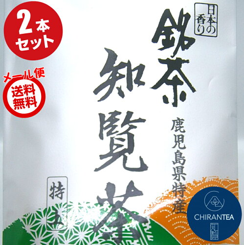 知覧茶 深蒸し お茶 知覧町内のみの選び抜いた茶葉を味わう特別な一杯...