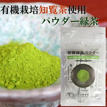 知覧茶 粉末 パウダー 緑茶 スティック 知覧農園 1g×10袋 送料無料 | 煎茶 有機栽培 深蒸し茶 お茶 知覧さくら商店 有機JAS認定 オーガニック 粉茶 緑茶 茶 知覧 ちらん 日本茶 鹿児島 敬老の日 ギフト プレゼント お中元 御歳暮 父の日 母の日