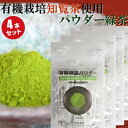 【送料無料】知覧農園 パウダー緑茶 小分けスティック 1g × 10袋 4本セット | 有機 オーガニック お茶 深蒸し茶 煎茶 緑茶 知覧茶 鹿児島 知覧さくら商店 ギフト プレゼント 残暑見舞い