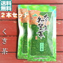 かごしま 知覧茶 煎茶 くき茶 200g × 2本セット メール便 送料無料 | 茎茶 お茶 緑茶 茶葉 カテキン 知覧さくら商店 JA 知覧 ちらん 日本茶 鹿児島 知覧特攻平和会館 ギフト プレゼント 母の日にも