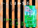 【送料無料】かごしま 知覧茶 くき茶 200g × 2本 セット | 茎茶 お茶 茶葉 煎茶 緑茶 知覧茶 鹿児島 知覧さくら商店 ギフト プレゼント お中元 ...