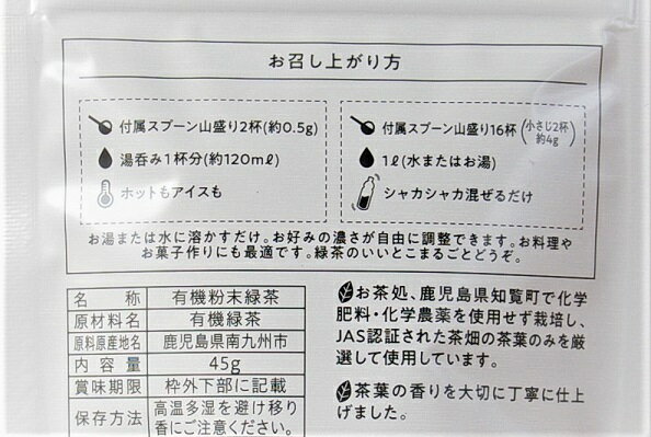 知覧農園 有機 オーガニック 知覧茶 パウダー 粉末 緑茶 45g × 2本 セット 送料無料 | 有機栽培 有機JAS認定 カテキン 深蒸し茶 お茶 煎茶 知覧さくら商店 粉茶 緑茶 知覧 日本茶 鹿児島 お中元 ギフト プレゼント 敬老の日にも まとめ買い