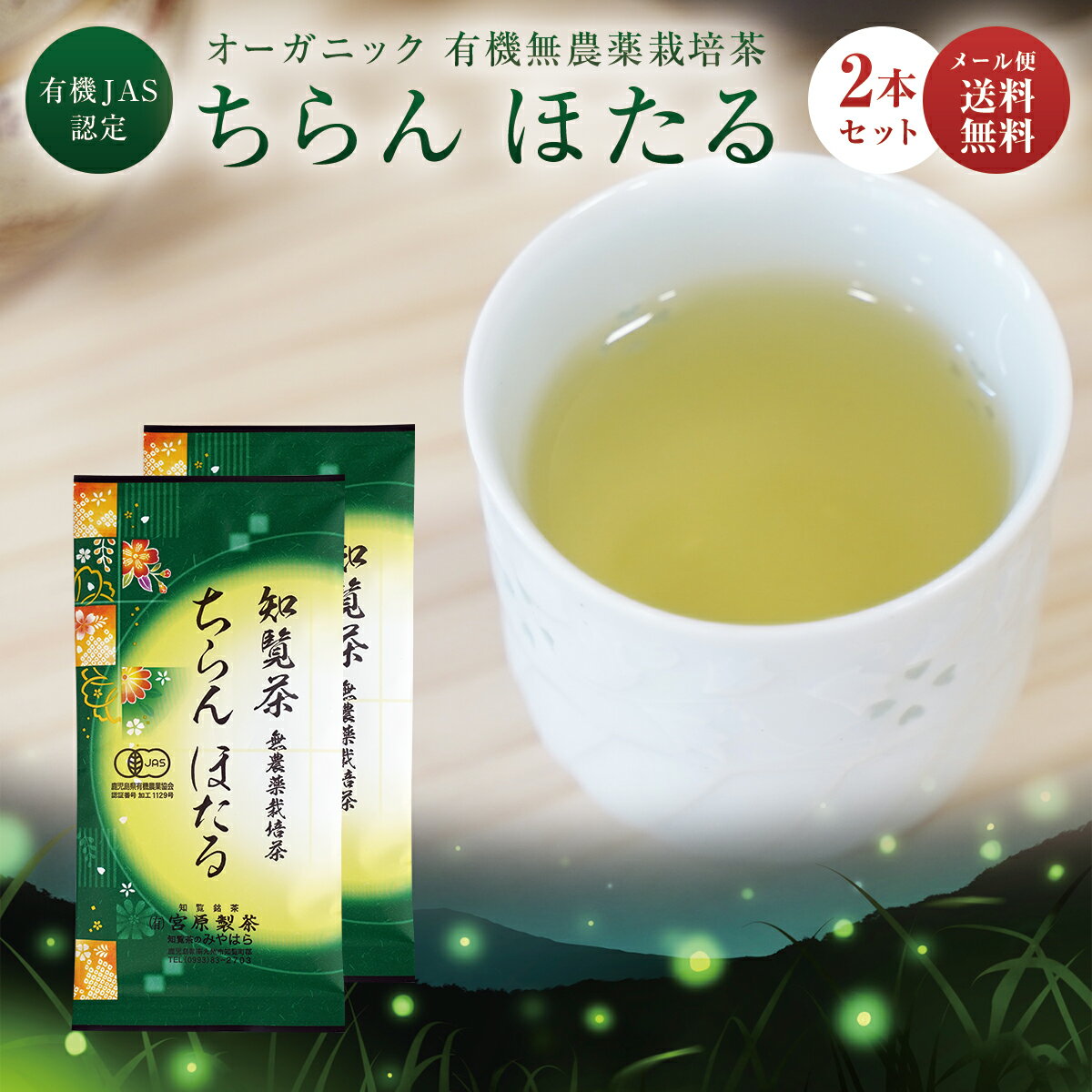 新茶になりました！！【送料無料】