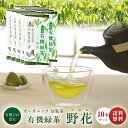 【送料無料】知覧農園 有機緑茶 野花 100g × 10本 セット | 有機 オーガニック お茶 茶葉 深蒸し茶 煎茶 緑茶 知覧茶 鹿児島 知覧さくら商店 ギフト プレゼント 残暑見舞い