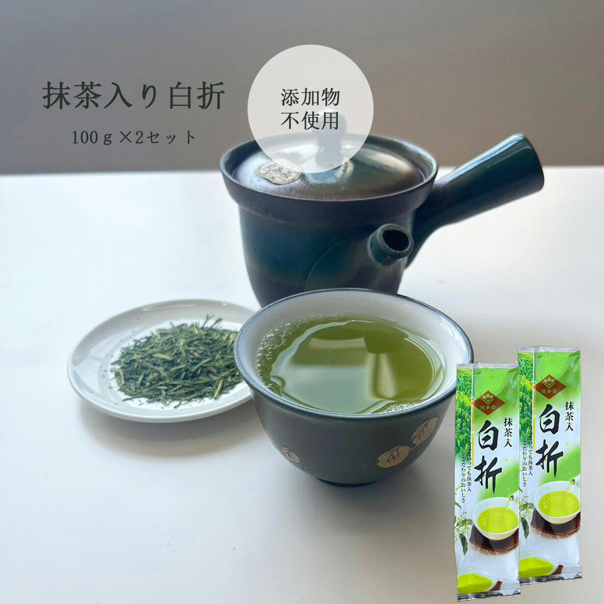お茶 茶葉 抹茶入り白折 100g【2本セット】送料無料 鹿児島県産 かごしま茶 鹿児島 白折 緑茶 お茶の沢田園 沢田園 matcha しらおれ 煎茶 香り 新鮮 お手軽 添加物不使用 ちらん茶 Japanese green tea