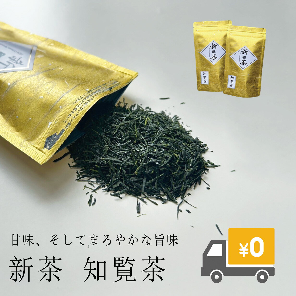 【49％OFFクーポン】新茶 お茶 厳選 茶葉 高級 100g2袋セット 茶葉 緑茶 煎茶 知覧茶 鹿児島県産 鹿児島茶 お茶の沢田園 メール便 送料無料 2024年産 母の日 父の日 敬老の日 お中元 お歳暮 リーフ 国産 ポイント消化 おすすめ　★新茶 知覧茶★