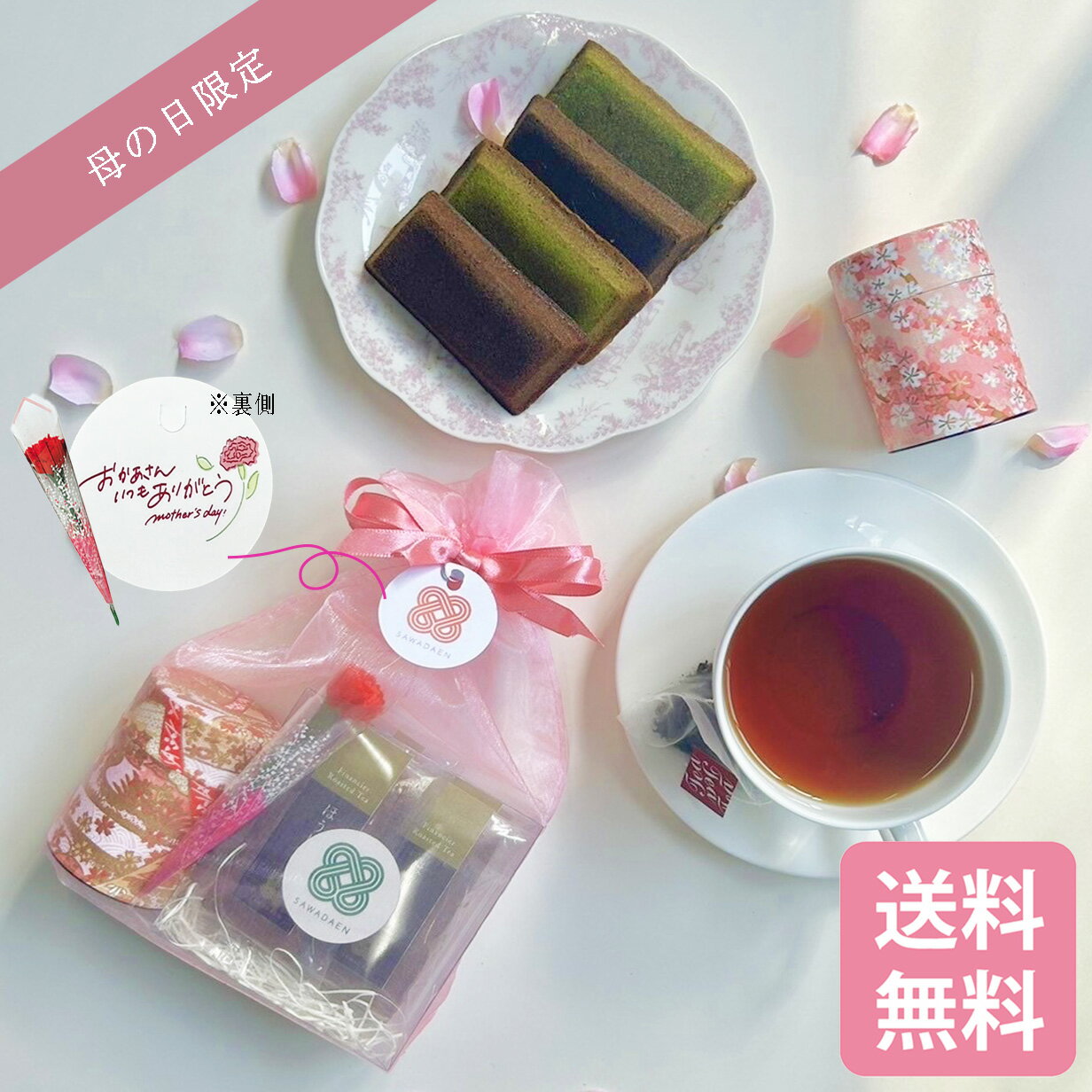 【ポイント10倍！】母の日 ギフト 紅茶 フィナンシェ 抹茶 ほうじ茶 焼き菓子 茶缶 "抹茶＆ほうじ茶フィナンシェと有機栽培和紅茶セット"お茶 ティーバッグ かわいい 有機栽培 オーガニック 和紅茶 2024 プレゼント おすすめ 義母 お茶の沢田園