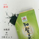 新茶【2本セット】知覧茶 縁 えにし 100g 知覧茶 ちらん茶 売れ筋 当店オススメ かごしま 鹿児島茶 かごしま茶 産地直送 お茶 煎茶 緑茶 日本茶 茶葉 美味しい 敬老の日 プレゼント 送料無料