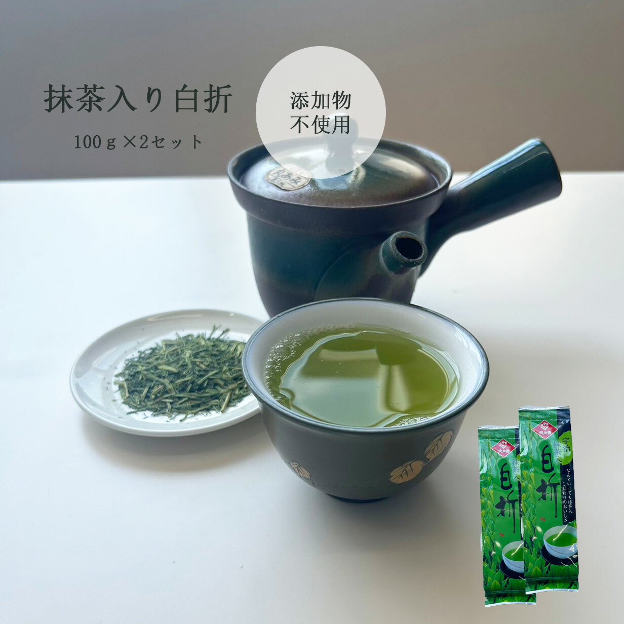 お茶 宇治抹茶入り 白折 【2本セット】宇治抹茶入り白折 100g しらおれ 緑茶 煎茶 香り 新鮮 鹿児島県 茶 かごしま茶 お手軽 添加物不使用 ちらん茶 おうち時間 スッキリ甘味の茎茶と抹茶の甘味のコラボレーション 送料無料 ポイント消化 ショップ買い回り