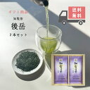 お茶《知覧茶後岳セット》ギフト 送料無料 お茶 煎茶 知覧茶 ちらん茶 かごしま茶 日本茶 鹿児島 緑茶 健康茶 添加物不使用 女性 男性 贈り物 返礼品 ギフト 御歳暮 バレンタイン 後岳 お中元 お歳暮