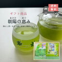 お歳暮 お茶 茶葉 ギフト 鹿児島茶【朝陽の恵み】抹茶入り水出しティーバッグ&あさつゆ・深蒸し茶ギフト 知覧茶 敬老の日 お中元 お歳暮 プレゼント ギフト 送...