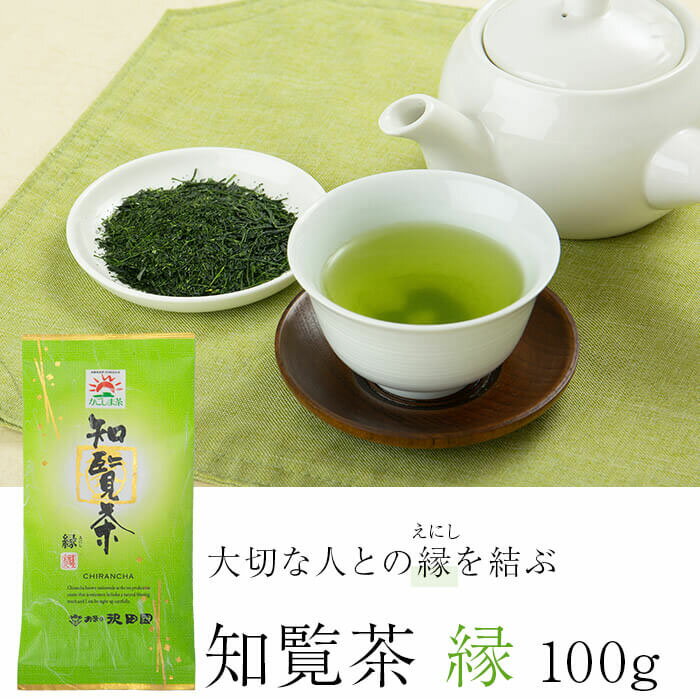 ＼縁を広める茶／知覧茶 縁 えにし 100g 知覧茶 ちらん茶 鹿児島茶 日本茶産出額1位 人気 当店オススメ 無添加 無着色 添加物不使用 コク 産地直送 鹿児島県産 お茶 煎茶 手土産 緑茶 日本茶 茶葉 お試し トライアル 美味しい 敬老の日 プレゼント メール便 送料無料のサムネイル