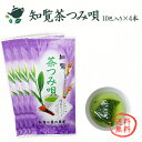 【送料無料】知覧茶つみ唄ティーバッグ【50g(5g×10個)×4本】 / 鹿児島茶 鹿児島 ティーパック 冷茶 水出し 日本茶 お茶 緑茶 深蒸し茶 煎茶 茶葉 カテキン かごしま茶 ちらん茶 知覧茶