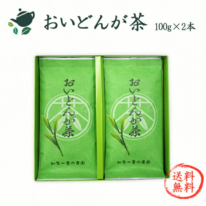 【送料無料】おいどんが茶【平箱入