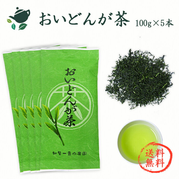 楽天知覧一番山農園【送料無料】おいどんが茶【100g×5本】 / 茶葉 鹿児島茶 かごしま茶 知覧茶 ちらん茶 日本茶 お茶 緑茶 深蒸し茶 新茶 煎茶 カテキン