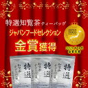 1000円ポッキリ 緑茶 ティーバッグ お茶 選べる緑茶 ほうじ茶 茶葉 鹿児島茶 南九州市産 日本茶【 知覧茶 】ティーバッグ★ 送料無料 ★/ カテキン 煎茶 特茶 深蒸し茶 茶葉 ティーパック 2