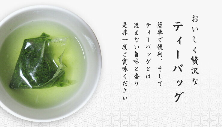 おためし 緑茶ティーバッグ 2.5g×5個 緑茶 茶葉 お茶 鹿児島茶 南九州市産 日本茶 ティーバッグ 【 知覧茶 】★ 送料無料 ★/ カテキン 煎茶 特茶 深蒸し茶 茶葉 ティーパック お一人様1個まで