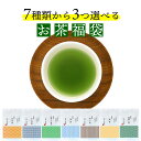 選べるお茶福袋 緑茶 茶葉 お茶 福袋 鹿児島茶 南九州市産 日本茶【 知覧茶 】★ 送料無料 ★/ カテキン 煎茶 特茶 深…