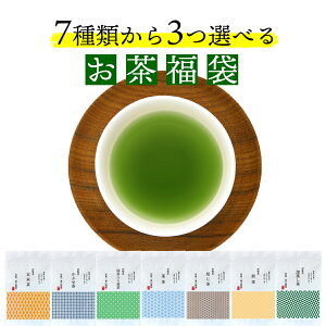 選べるお茶福袋 緑茶 茶葉 お茶 福袋 鹿児島茶 南九州市産 日本茶【 知覧茶 】★ 送料無料 ★/ カテキン 煎茶 特茶 深蒸し茶 茶葉