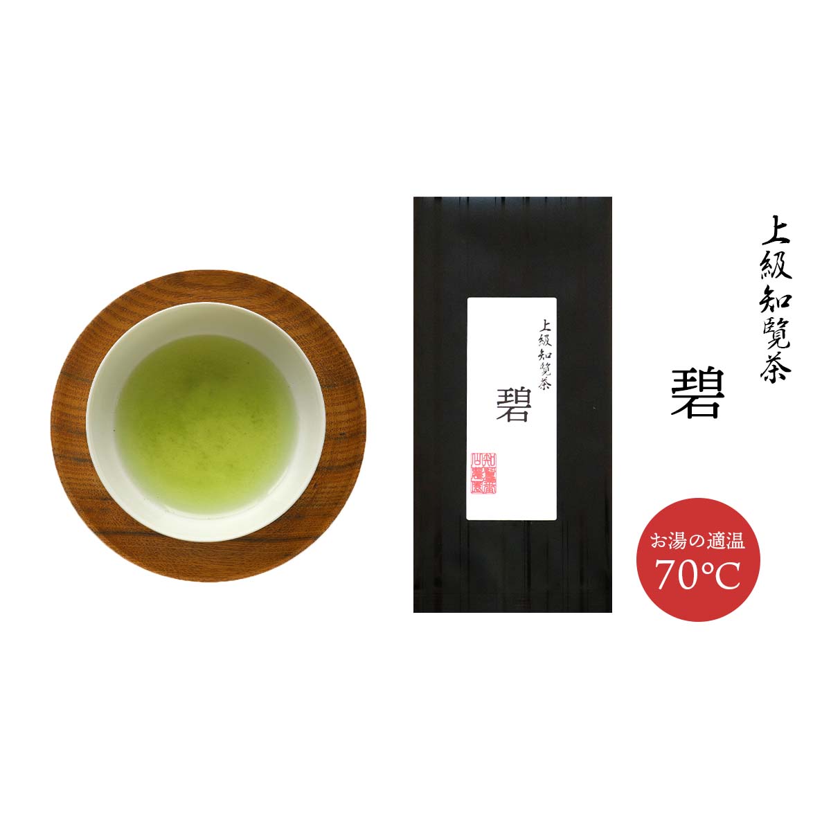 上級知覧茶 碧 緑茶 茶葉 お茶 鹿児