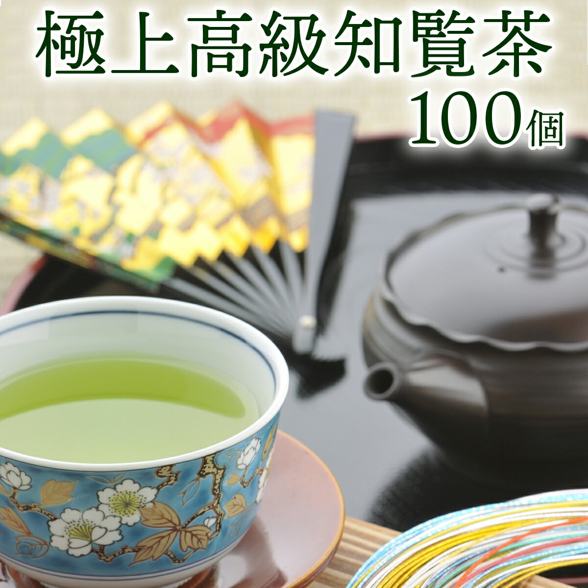 至高の翡翠 極上知覧緑茶ティーバッグ 2.5g×100個 ★ 送料無料 ★ 【受注生産】発送まで時間がかかります。 茶葉 鹿児島茶 南九州市産 日本茶【 知覧茶 】ティーバッグ★ カテキン 煎茶 特茶 深蒸し茶 茶葉 ティーパック