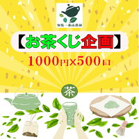 お茶くじ ティーバッグ.ver