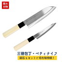 【砥石セット!レビュー投稿で骨抜きプレゼント中!】 三徳包丁 ペティナイフ 包丁セット 関鍔蔵作 関の刃物 和包丁 万能 包丁 初心者 和食 ステンレス 包丁研...