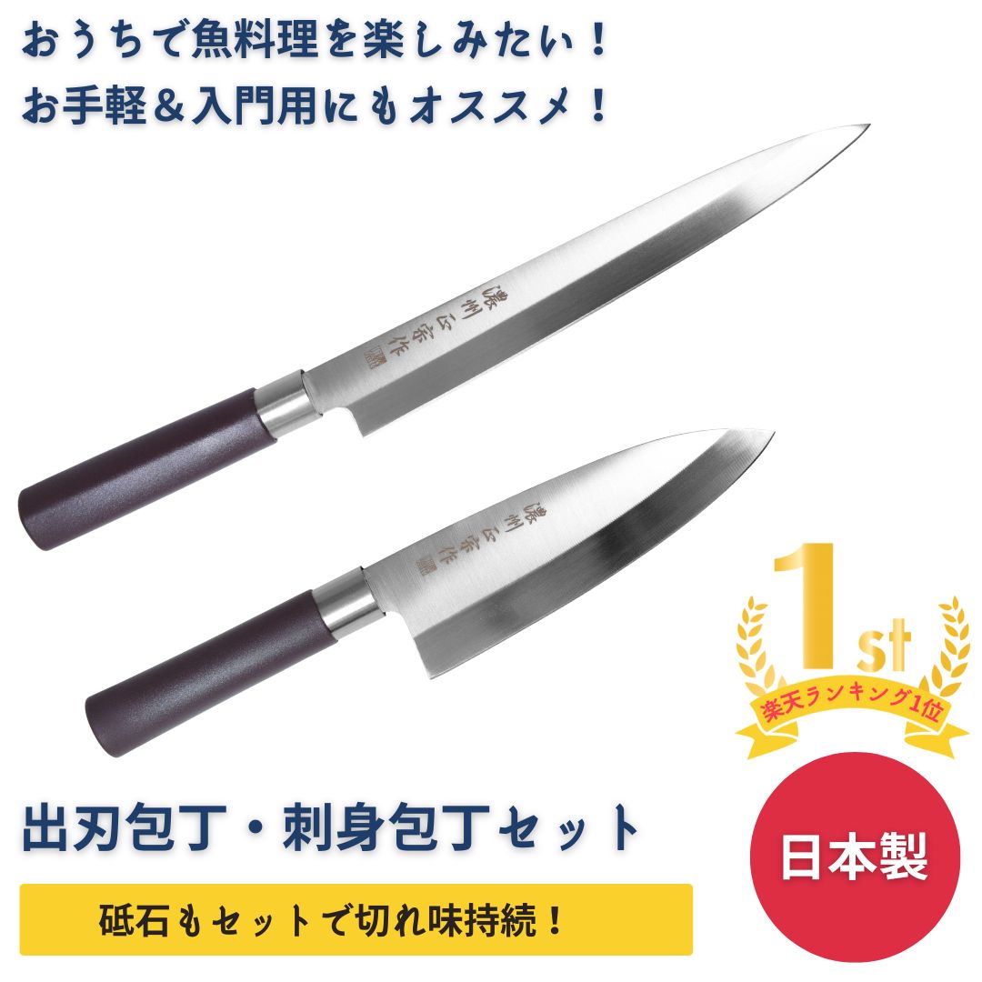 ＼特典アリ！／ 出刃包丁 刺身包丁 砥石 セット 刃物 関市 出刃包丁 関の刃物 魚釣り サバ アジ切り 刺身 和包丁 魚料理 柳刃包丁 初心者 和食 ステンレス 包丁研ぎ 包丁セット 研ぎ器 魚 日本製 PP柄 濃州正宗作