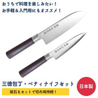 三徳包丁 ペティナイフ 砥石 セット フルーツナイフ 刃物のまち関市の職人がつくる 三徳包丁 おうち料理 が楽しめる。関の刃物 和包丁 万能 包丁 鍋 初心者 和食 ステンレス 包丁研ぎ 包丁セット 研ぎ器 日本製 PP柄 濃州正宗作