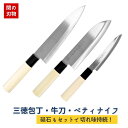 包丁セット 三徳包丁 牛刀 ペティナイフ 砥石 4点 セット 関鍔蔵作 刃物 関市 万能包丁 文化包丁 フルーツナイフ 果物ナイフ 料理包丁 牛刀包丁 ギフト 贈り物 砥石 初心者 包丁研ぎ 研ぎ器 包丁 研ぎ 棒 器 研ぎ石 日本製 家庭用 実用的 誕生日 母の日 父の日