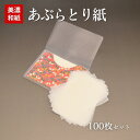 あぶらとり紙 COSMETIC お禅あぶらとり紙 Type C 計100枚 雑貨 コスメ 岐阜県 美濃市の 高品質 油取り紙 友禅模様 脂取り紙 あぶら取り紙 ...