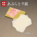 あぶらとり紙 COSMETIC お禅あぶらとり紙 Type E 計100枚 雑貨 コスメ 岐阜県 美濃市の 高品質 油取り紙 友禅模様 脂取り紙 あぶら取り紙 ...