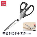 裁ちばさみ 215mm 関の刃物 よく切れる 布切りはさみ 裁ち鋏 鋏 手芸 大人 手芸用品 手作り 裁縫 子供用 小学生 ハンドメイド FC-1500ニッケン...