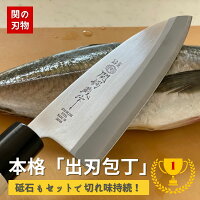 ＼ 特典あり！ ／ 出刃包丁 と 砥石 セット 関鍔蔵作 刃物のまち関市の職人 おうち...