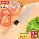 【砥石セット!レビュー投稿で骨抜きプレゼント中!】三徳包丁 と 砥石 セット 関鍔蔵作 刃物のまち関市の職人がつくる 万能包丁 よく切れる 関の刃物 家庭用 文...