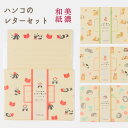 レターセット 美濃和紙 パンダと本 / ハリネズミとお花 / ねこと鈴 / しばいぬのおつかい 古川紙工 和紙 和風 手紙 おしゃれ 大人 かわいい シンプル ...