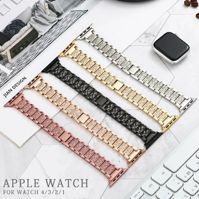 アップルウォッチ キラキラ ゴージャス バンド apple watch ベルト レディース 大人女子 7 6 5 4 3 2 SE 38mm 40mm 41mm 42mm 44mm 45mm おしゃれ かわいい 細見え 上品 大人可愛い ニュアンスカラー ビジネス スーツ