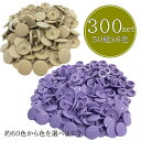 合計 300組 選べる6色 スナップ ボタン つやあり スナップボタン グロス T5 12mm プラスナップ ハンドメイド スタイ 介護用品