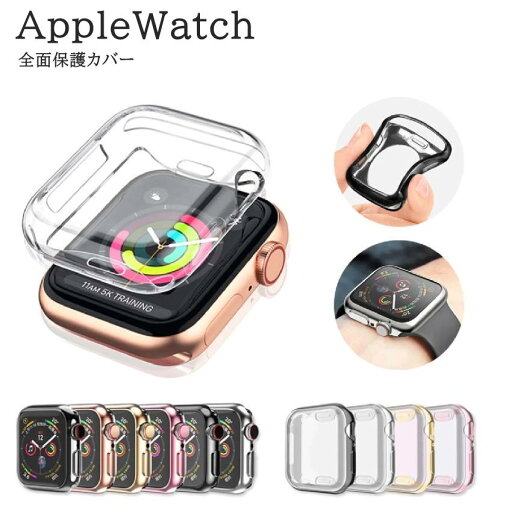 アップルウォッチ ソフト カバー アップル ウォッチ フルカバーケース ソフトカバー カバー ケース 全面保護 apple watch 41mm 45mm 44mm 42mm 40mm 38mm シリーズ 8 7 se 6 5 4 3 2 1 ゴールド シルバー 透明 ローズ ブラック 保護ケース 保護カバー 腕時計 柔らかい アップルウォッチ ソフト カバー アップル ウォッチ フルカバーケース ソフトカバー カバー ケース 全面保護 apple watch 41mm 45mm 44mm 42mm 40mm 38mm シリーズ 8 7 se 6 5 4 3 2 1 ゴールド シルバー 透明 ローズ ブラック 保護ケース 保護カバー 腕時計 柔らかい