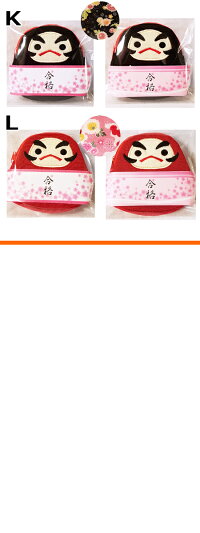 桜咲く達磨の合格お守り袋