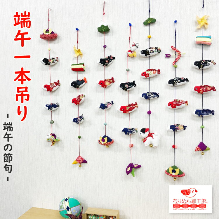 楽天市場】吊るし飾り(キッズ・ベビー・マタニティ)の通販 楽天市場】吊るし飾り(キッズ・ベビー・マタニティ)の通販