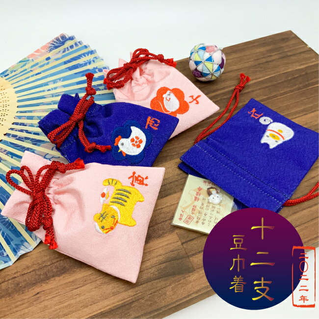 ちりめんミニ巾着 干支 干支のワンポイント刺繍が可愛いミニ巾着が登場。 2022年の寅年のミニ巾着があなたを見守ってくれます。 年男、年女へのプレゼントとしても喜ばれるはず。 お一つそのままで飾ることができるので手が出しやすいアイテムです。 リップや鍵などの小物、お守り入れとしておすすめです。 誕生日のプレゼント、贈り物やご自身用にいかがでしょうか？ ミニ巾着のお色味は紺色と桜色の二種類ございます。 どの干支も2色ご用意させていただきます。 サイズ: 横:約9cm 縦:約10.5cm 素材: ちりめん:レーヨン100% ご注意 ※お客様のモニター環境によっては実物と異なって見える場合もございます。 あらかじめご了承下さい。 ※手作り品のため、一つ一つ耳の形、顔などが少し違います。ご了承くださいませ。 小物入れ ワンポイント 刺繍 刺繍いれ プレゼント ちりめん 可愛い ちりめん細工館 ちりめん雑貨 プレゼント 癒し ギフト パーツ 飾り ディスプレイ 縮緬 刺繍 和雑貨 和小物 和風 京都 日本 海外 お土産 その他干支商品はこちら＞＞＞ その他干支【寅】商品はこちら＞＞＞※商品によって表情や雰囲気が若干違うことがございます。すべて手作りですのでご了承下さい。 また、デザイン変更がある為、配置やパーツの色等が画像と異なる場合がございます。ご了承の上ご購入下さい。