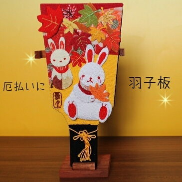 【月変わり飾りシリーズ】 11月≪羽子板≫※ネコポス(メール便)/不可